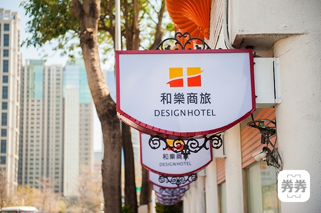 10475_5a952a9cc81a701-和樂商務旅館-環境02.jpg
