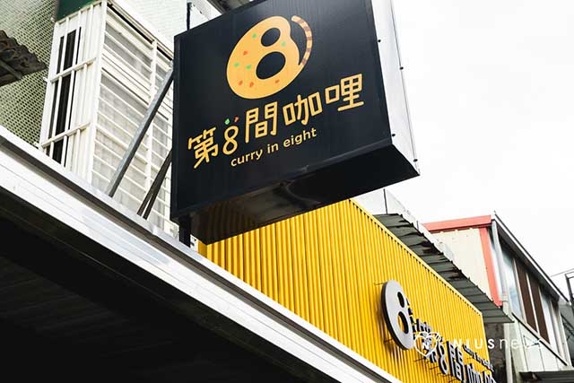 13385_5ef06c1f763f5第八間咖哩-10.jpg 13385_5ef06c1f763f5第八間咖哩-10.jpg