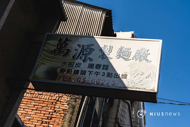 13395_5ef2104988fba萬源製麵舖-52.jpg 13395_5ef2104988fba萬源製麵舖-52.jpg