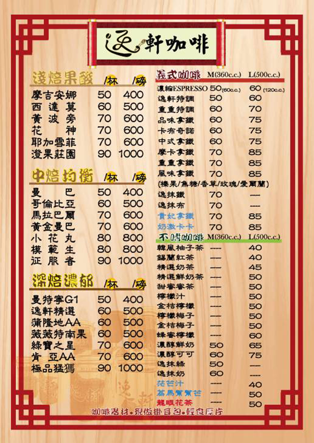 2760_5c9d980cb652c逸軒咖啡.png
