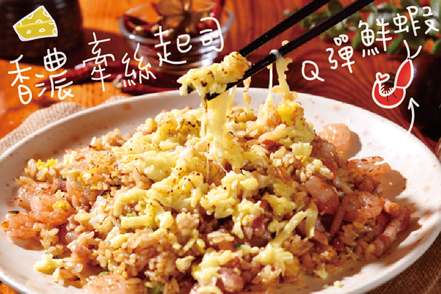 3977_5c6a7133c4346起司培根蝦仁炒飯-01.png