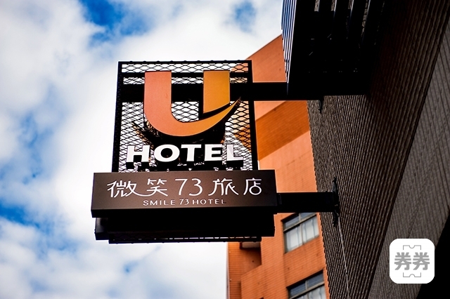 9919_5a0e7704ab3f0微笑73旅店-環境05.jpg
